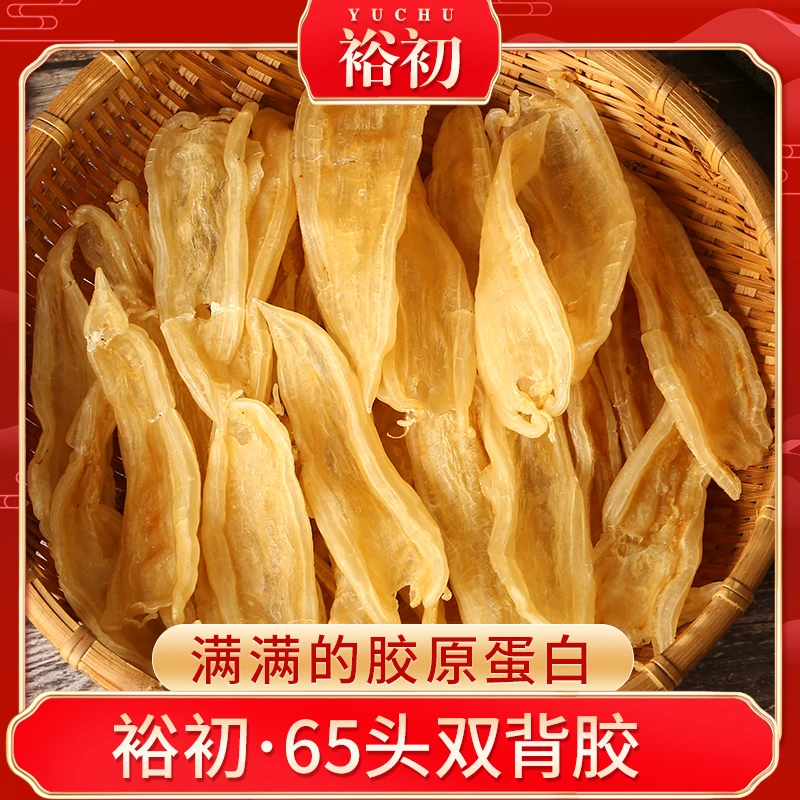 【H712390】裕初 双背胶250g 鱼胶 花胶 干货 广东汕头