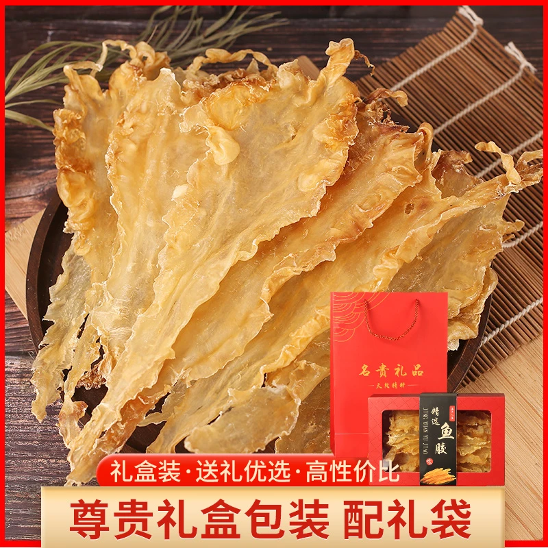裕初鱼胶礼盒装深海鳕鱼胶干货批发鱼胶花胶年货送礼250g—500g