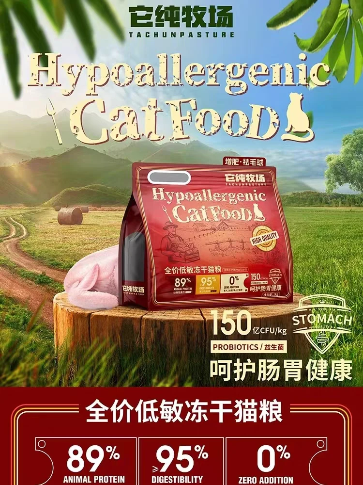 它纯牧场全价全阶段营养冻干猫粮适口好1公斤装