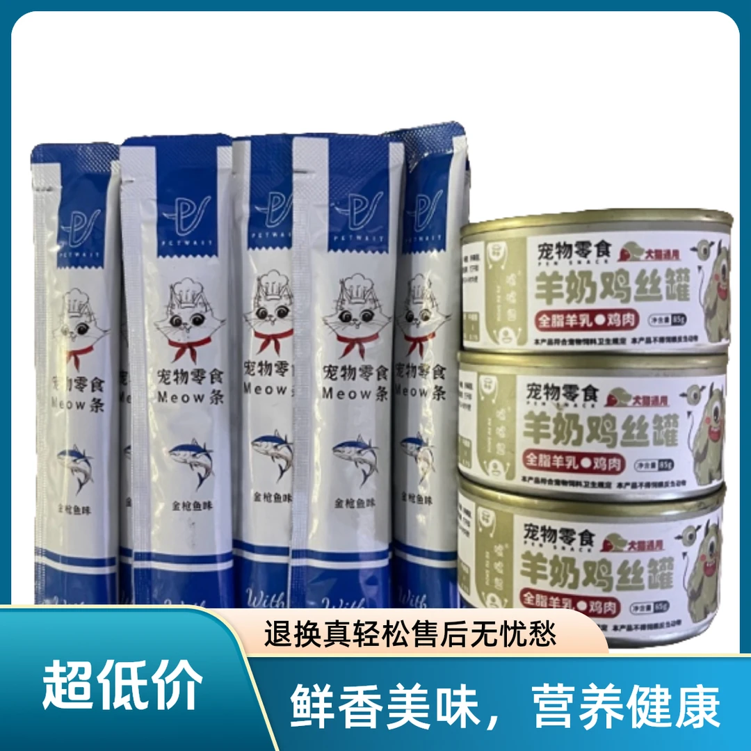 猫零食营养组合套餐（嘘嘘兽羊奶鸡丝罐85g*3罐加金枪鱼猫条5条）