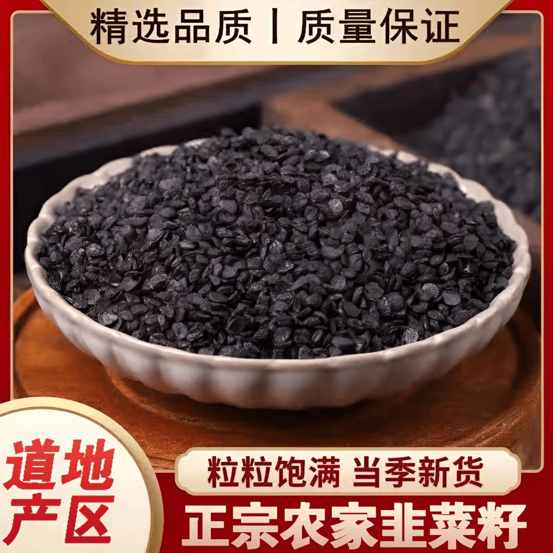 优质新货正品农家韭菜籽250g帮炒熟泡水代客磨粉可搭配枸杞