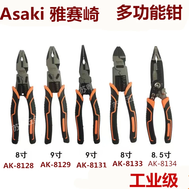 雅赛崎家用多功能多用钢丝钳尖嘴钳斜口钳电工钳剥线钳手工压线钳