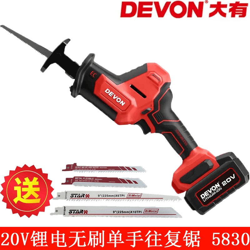 devon/大有 充电往复锯马刀锯家用小型手持式木工手电锯锂电木头户外5830