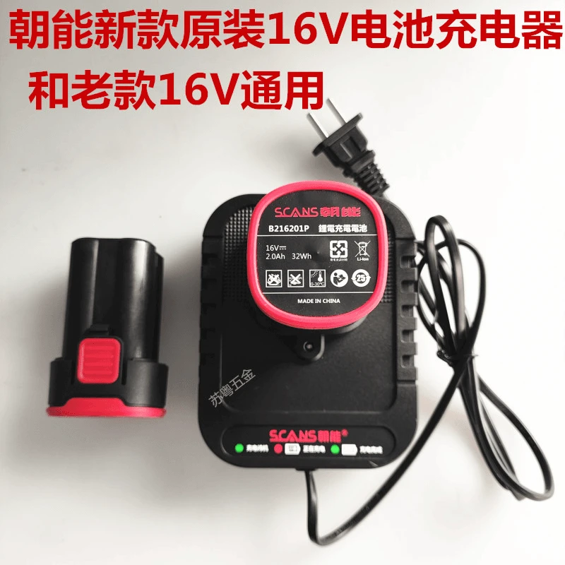 朝能锂电电钻升级款16V电池电钻型号216201适配1161 160充电器