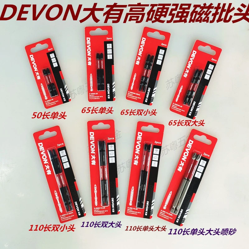 大有原厂批头单头双头批防滑高同心度电动起子批强磁50/65/110mm