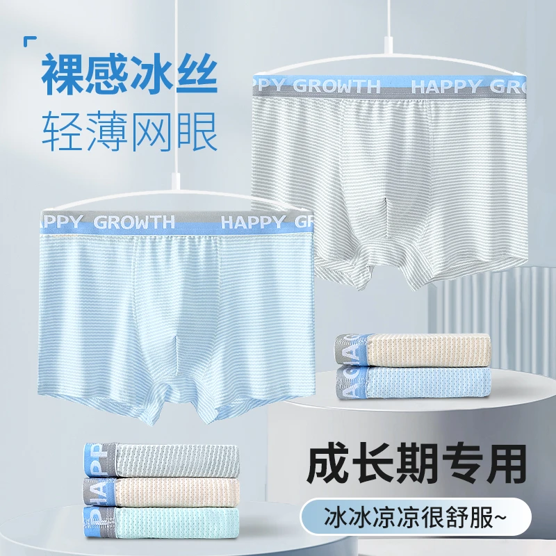 青少年短裤男大童初中学生发育期莫代尔12中大童14男孩16抗菌内裤