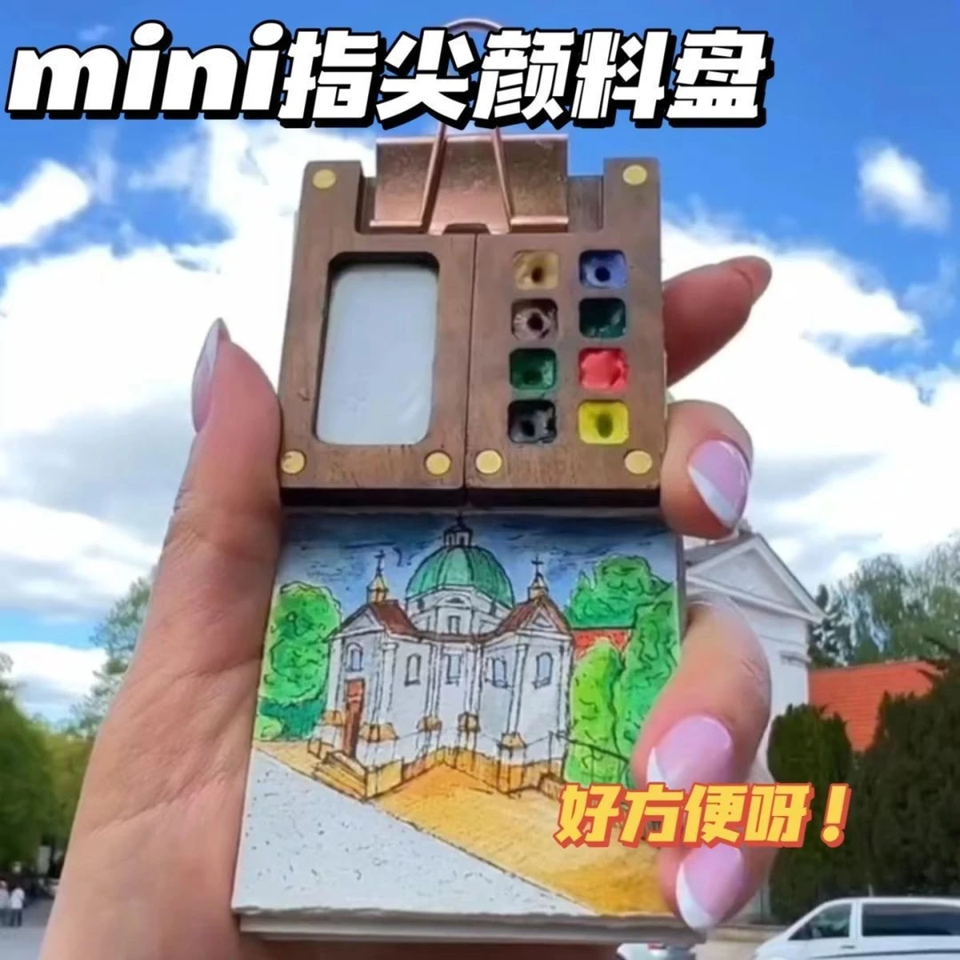 mini胡桃木调色盘便捷式迷你颜料盒创意水彩颜料可折叠美术生J337