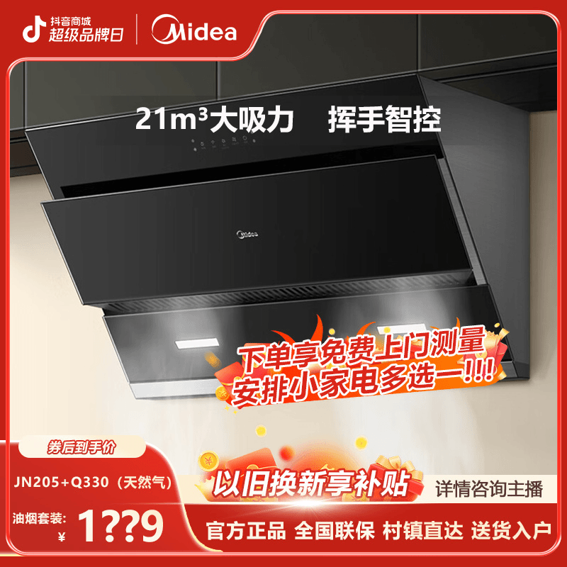 美的家电自清洁智能抽油烟机JN205吸油大吸力-美的燃气热水器商城