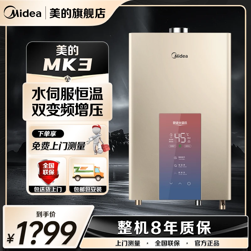 美的燃气热水器天然气增压水伺服恒温智控强排厨房MK3 防冻即热ai