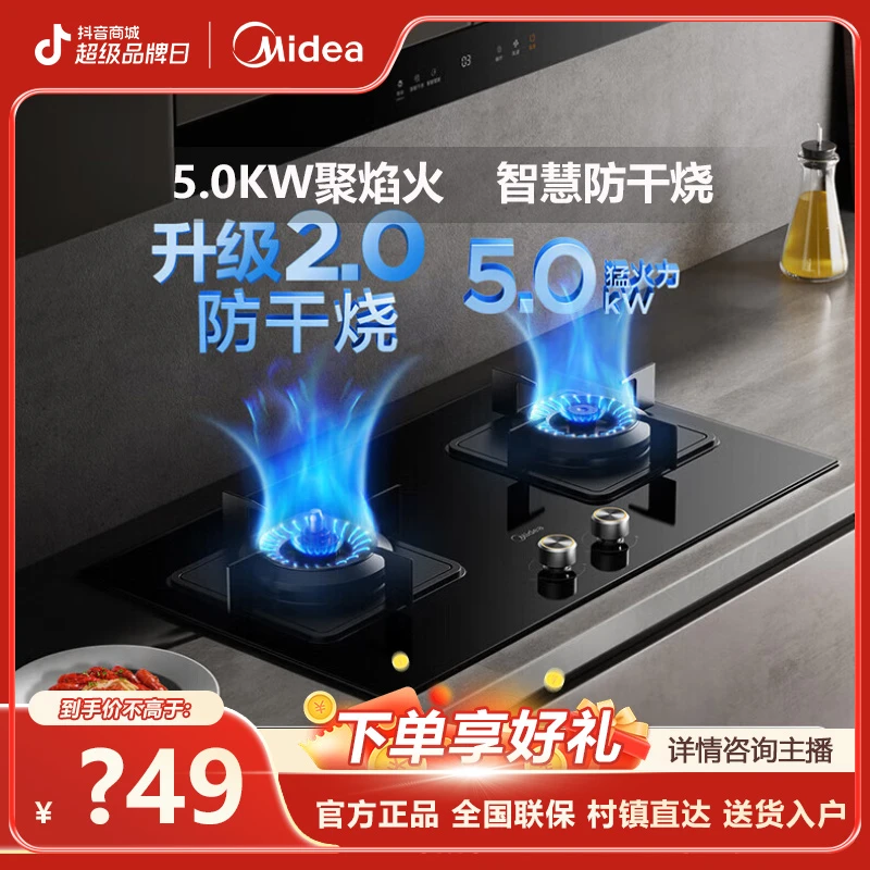 美的Q36S燃气灶天然气 防干烧灶具 家用5.0kW大火力台嵌两用双灶