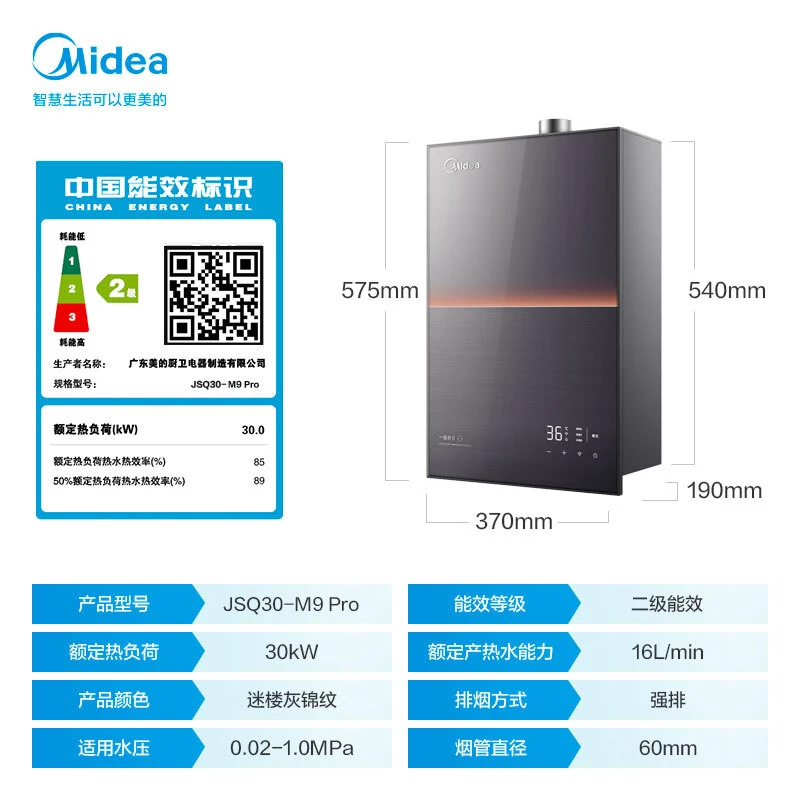 美的M9 Pro一级静音燃气热水器下置风机密闭稳燃双核水伺服强排式