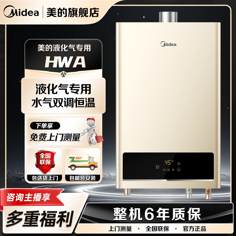 美的液化气热水器变频水气双调恒温强排式12升 防冻即热HWA出租ai