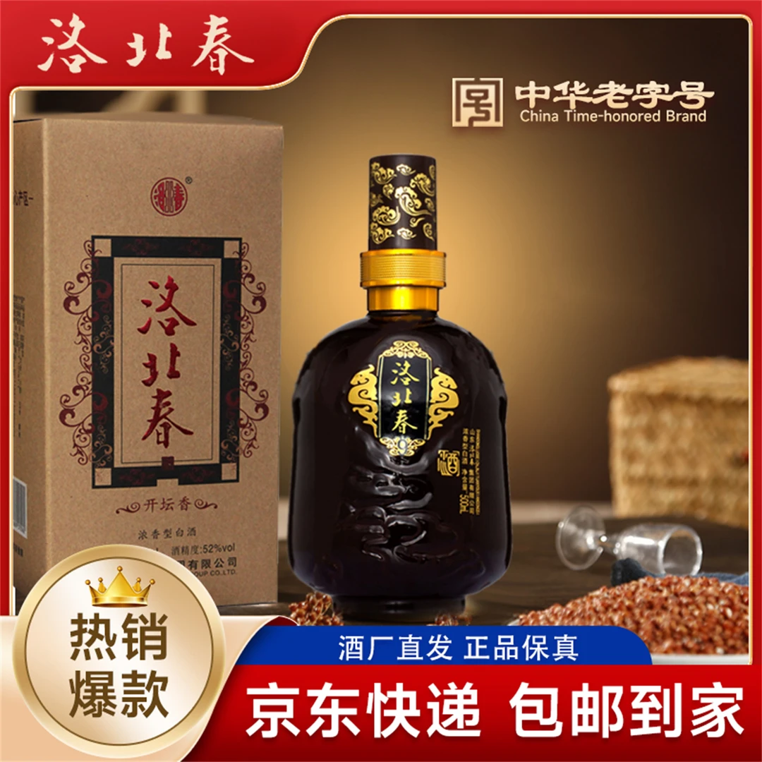 洛北春开坛香【中华老字号】52°浓香型纯粮白酒500ml*6瓶经典52度