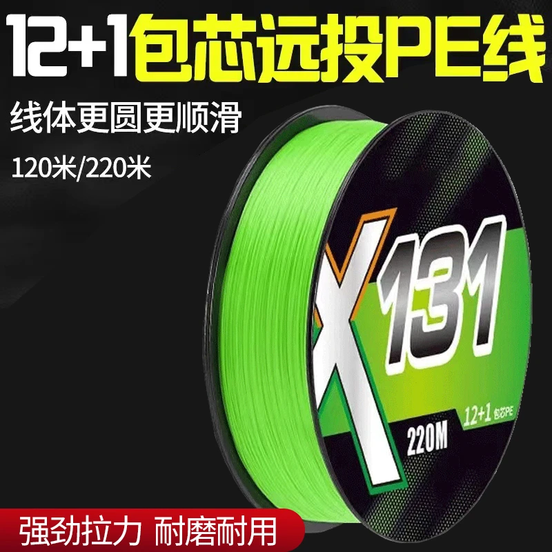 千荨月进口131编包芯YGKPE JP线路亚强拉力大力马鱼线超远投pe线