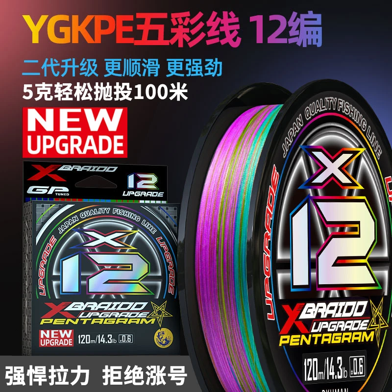 千荨月日本全新12编十米一色YGK PE线路亚谷麦专用超顺滑主线钓鱼