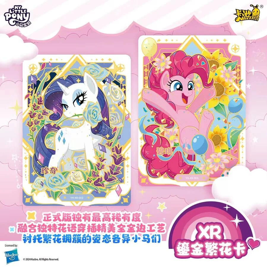 小马宝莉彩虹三高卡位XR