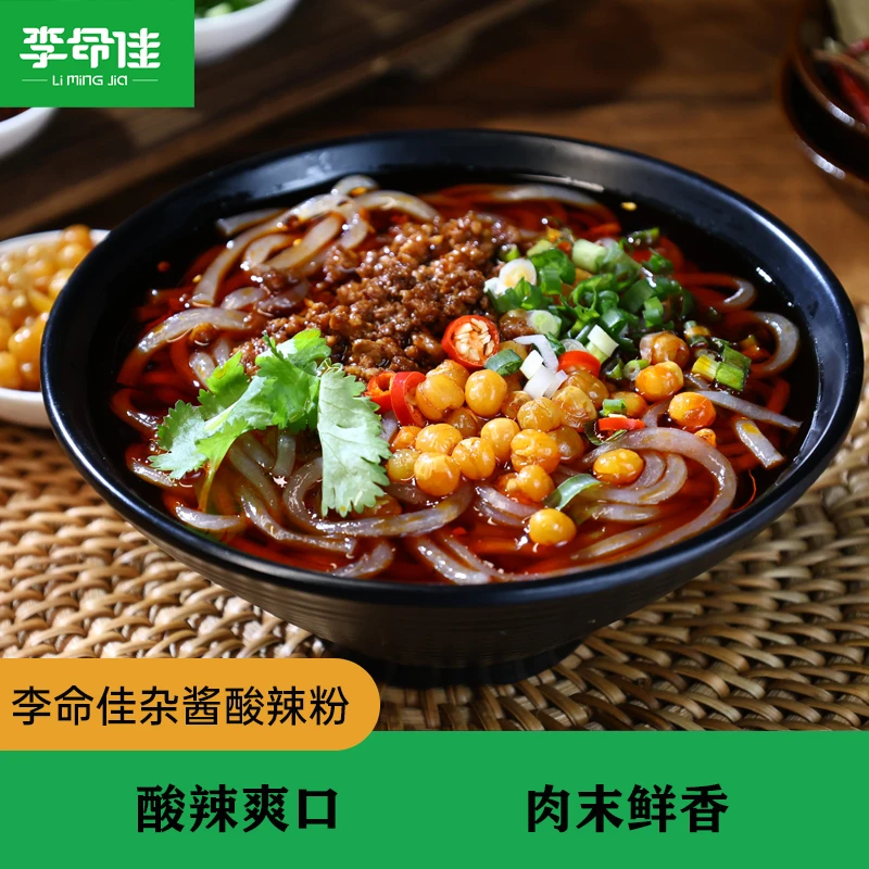 【李命佳】杂酱酸辣粉重庆酸辣粉318g(2袋起拍)推荐速食食品推荐