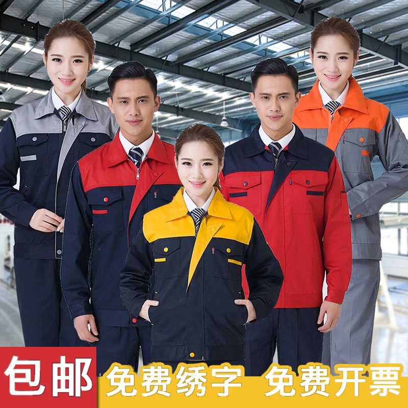 春秋防静电定制工厂车间汽修厂服环卫工装上衣加厚长袖劳保服套装