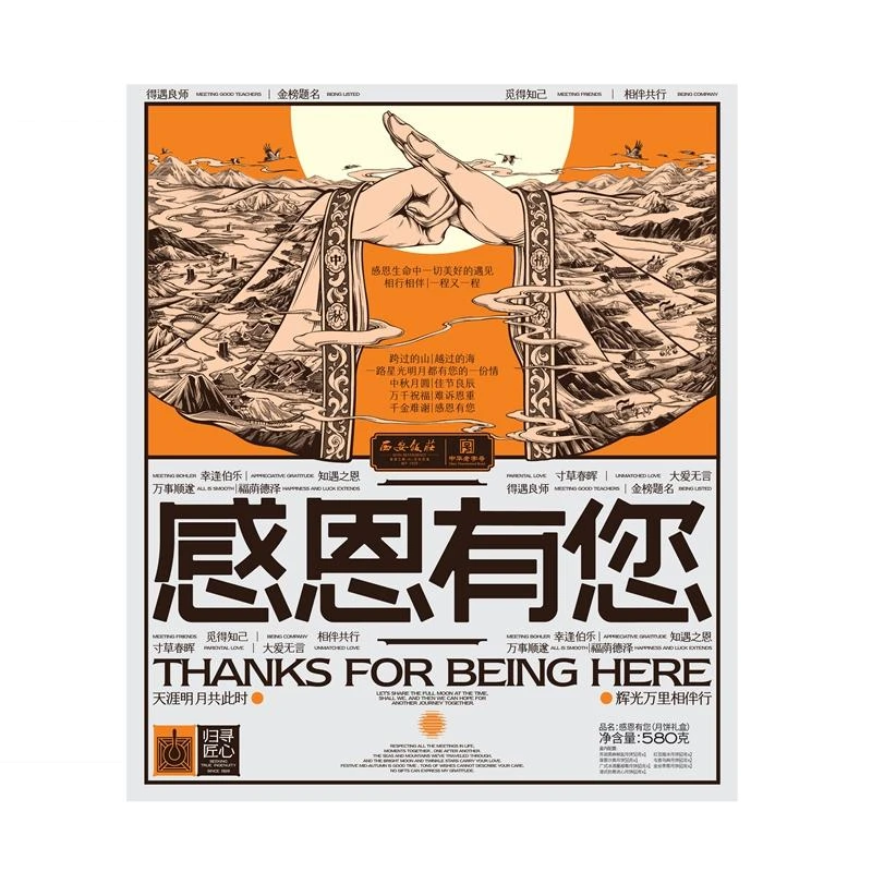 西安饭庄感恩有您月饼礼盒580g