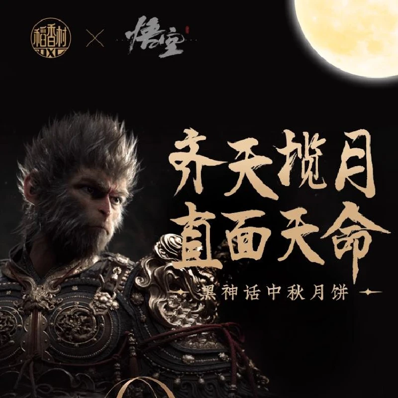 稻香村齐天揽月300g