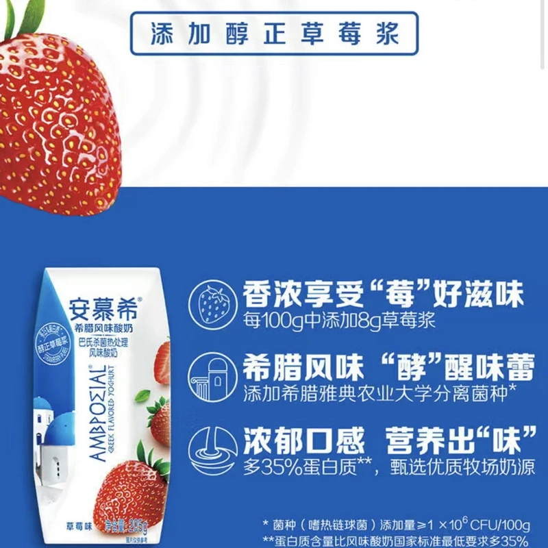 伊利安慕希希腊风味酸奶草莓味205g*12