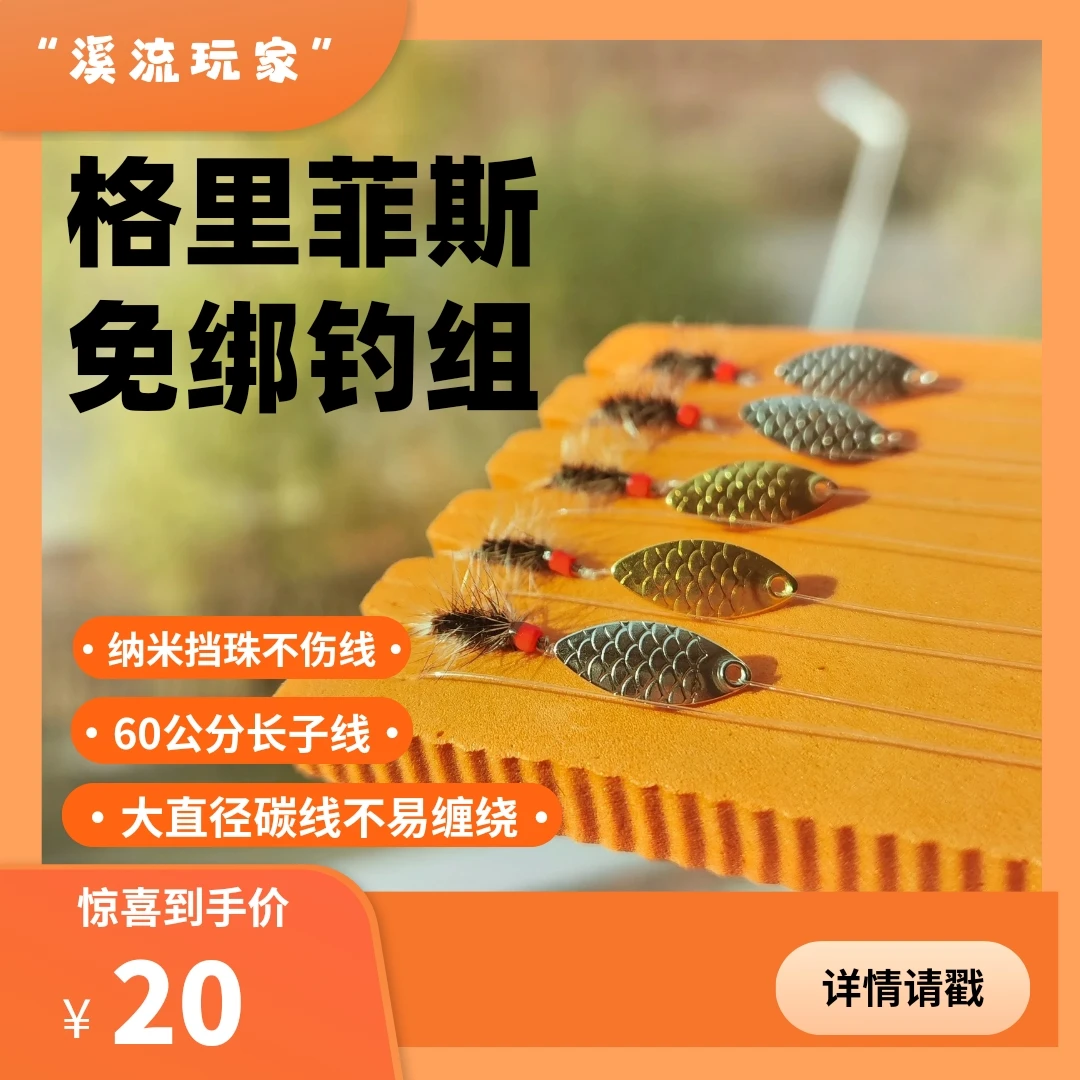 路亚飞蝇钩假饵成品套装瓜子亮片助投器微物格里菲斯