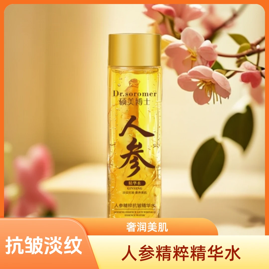 工厂补贴!硕美博士人参精粹抗皱精华水紧致保湿舒缓抗皱紧致水