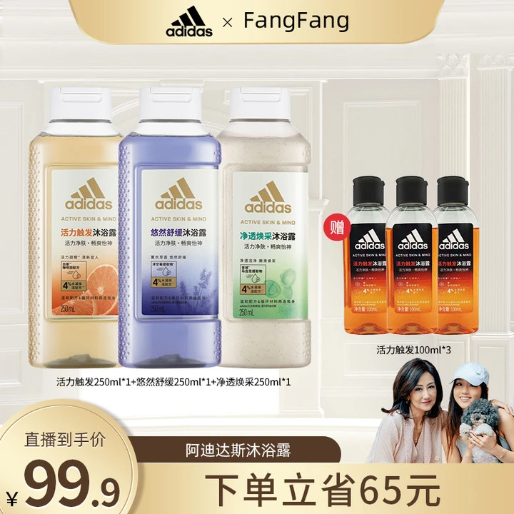 【直播专属】阿迪达斯2023全新研发活力酷爽磨砂沐浴露250ml*3