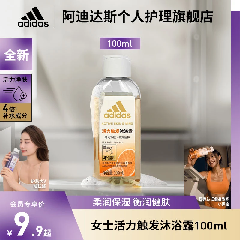 【女士•小瓶装】阿迪达斯adidas全新研发女士活力焕能系列沐浴露