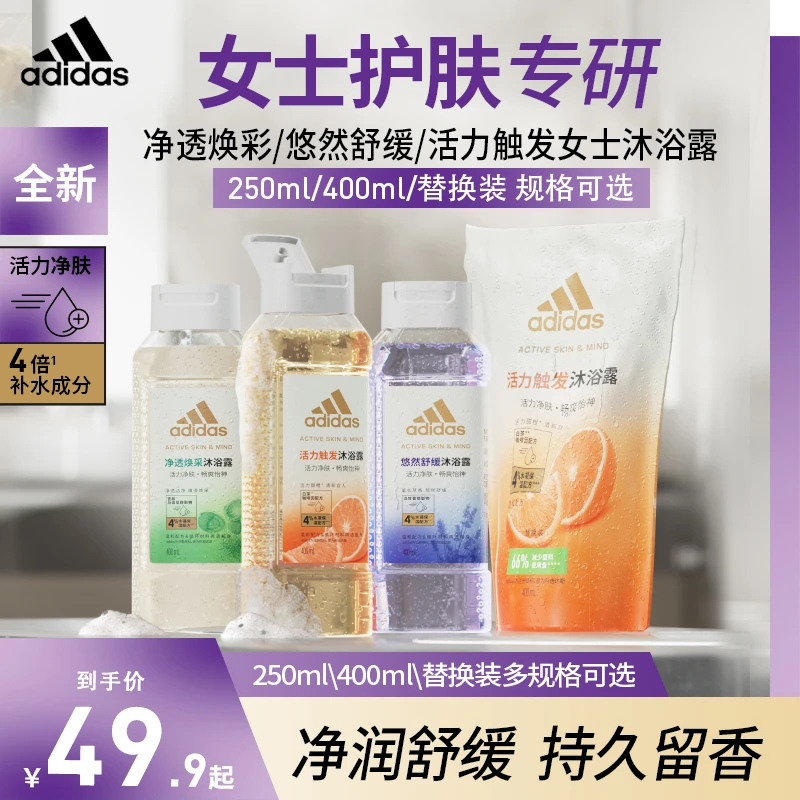 【女士•单瓶装】阿迪达斯adidas全新女士活力焕能系列沐浴露