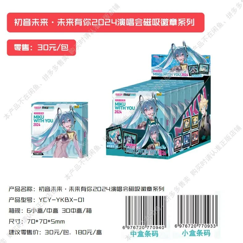 卡游初音未来  未来有你2024演唱会磁吸徽章系列