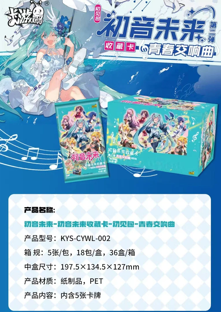 卡游初音未来-初音未来收藏卡-初见包-青春交响曲 合集