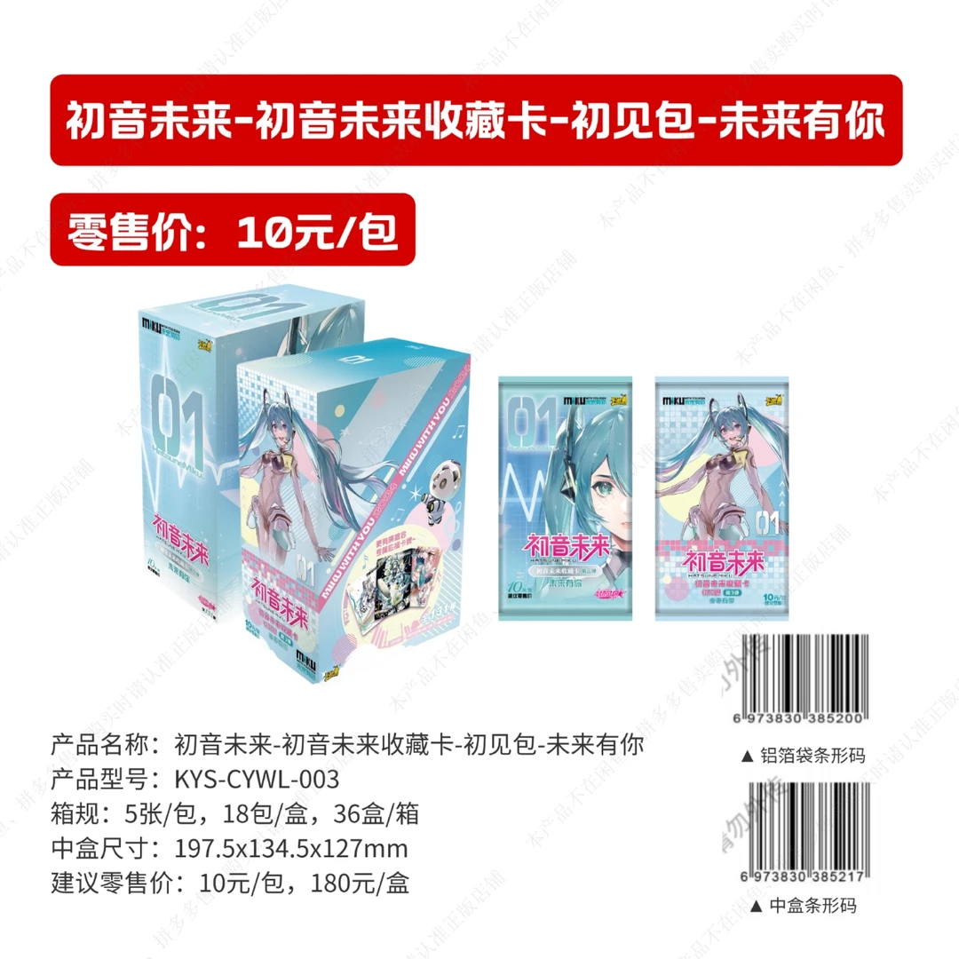 卡游（丢手绢）初音未来-初音未来收藏卡-初见包-未来有你