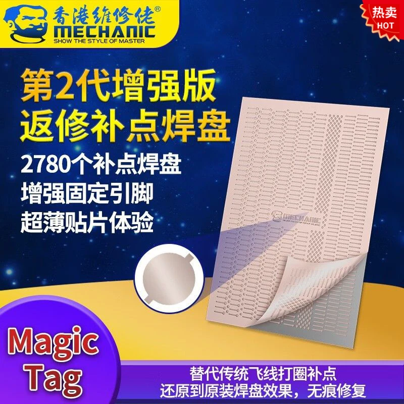 维修佬 补点焊片 手机主板IC焊盘掉点返修神器 无痕修复飞线贴片