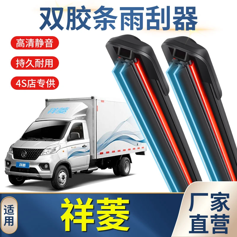 福田祥菱V3双层胶条雨刮器无骨雨刷片货车原装新老款汽车前窗静音