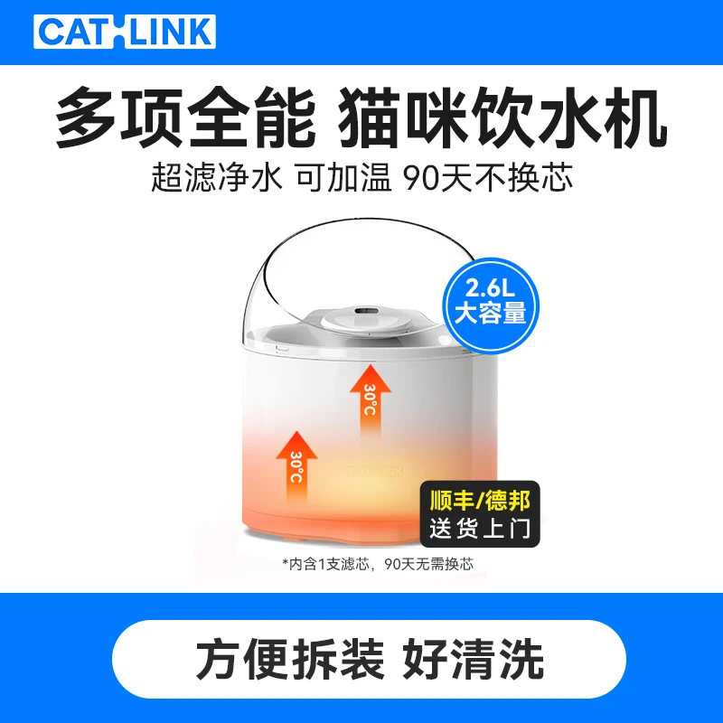 CATLINK猫咪饮水机恒温超滤宠物饮水机猫狗无线自动可视干净感应