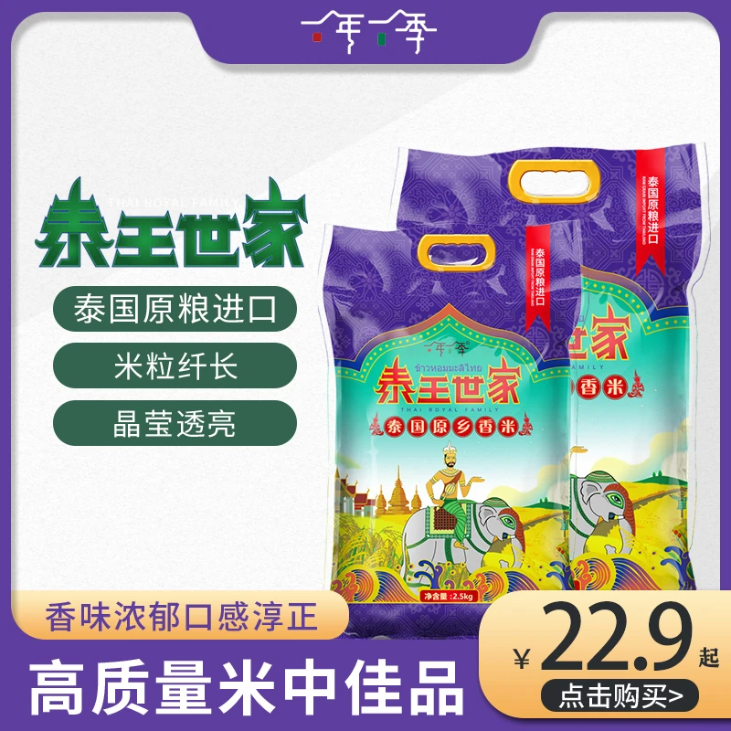 产地泰国香米5斤/10斤原粮进口一级籼米新米天然软糯农家大米