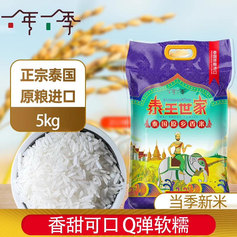 一年一季25年今年新米泰国香米10斤大米原粮进口真空一级长粒香米