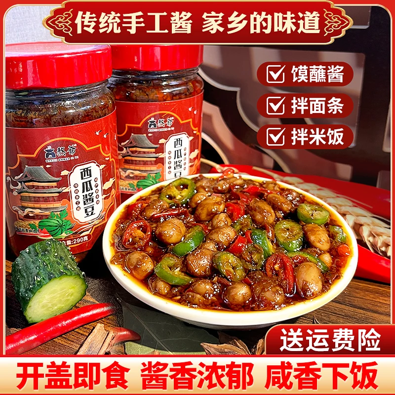 【熬爷】西瓜酱豆五香+香辣口味两瓶装290克/瓶