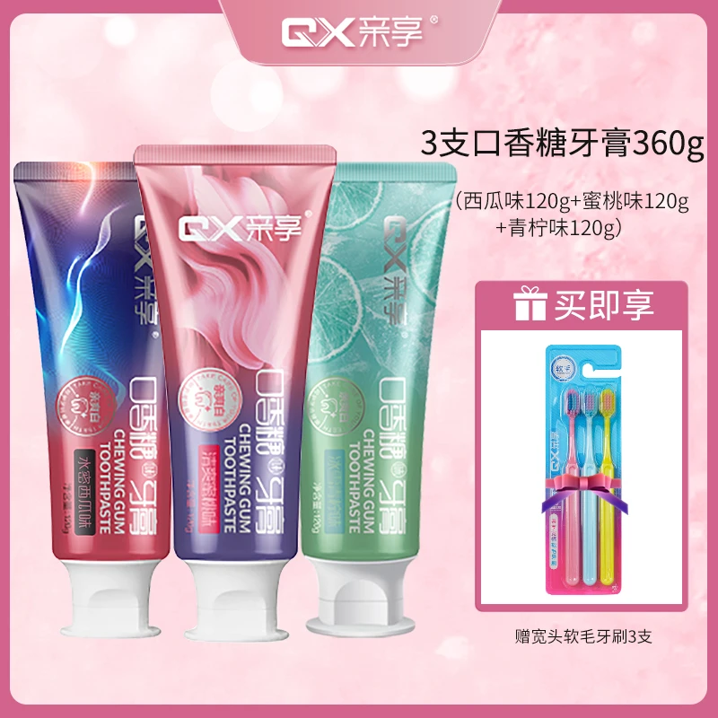 亲享口香糖牙膏清新口气护龈果味3支家庭装【赠3支牙刷】
