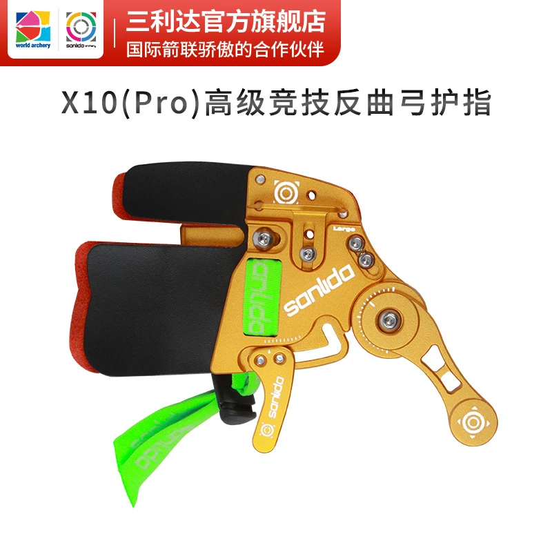 三利达X10PRO高级竞技反曲弓护指专业运动耐用稳定