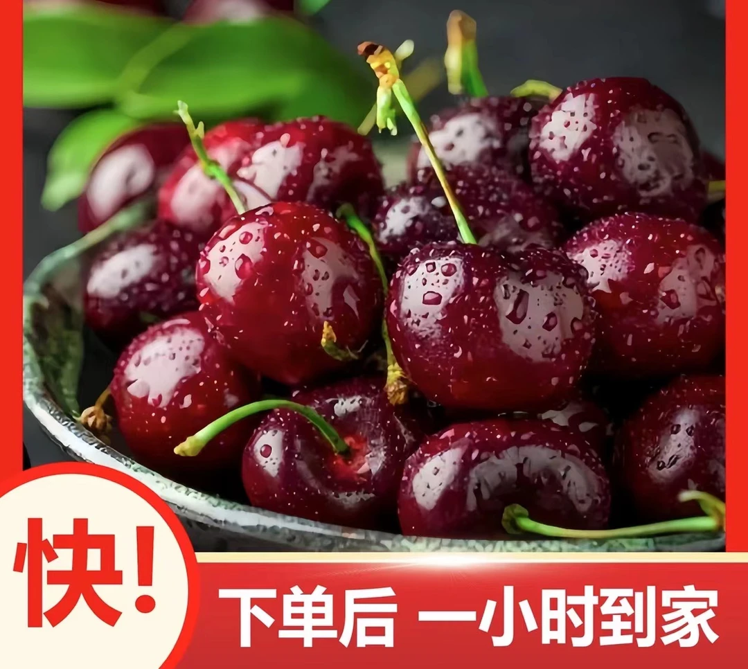 【A级J2J3J4J】智利进口车厘子（一小时到家）