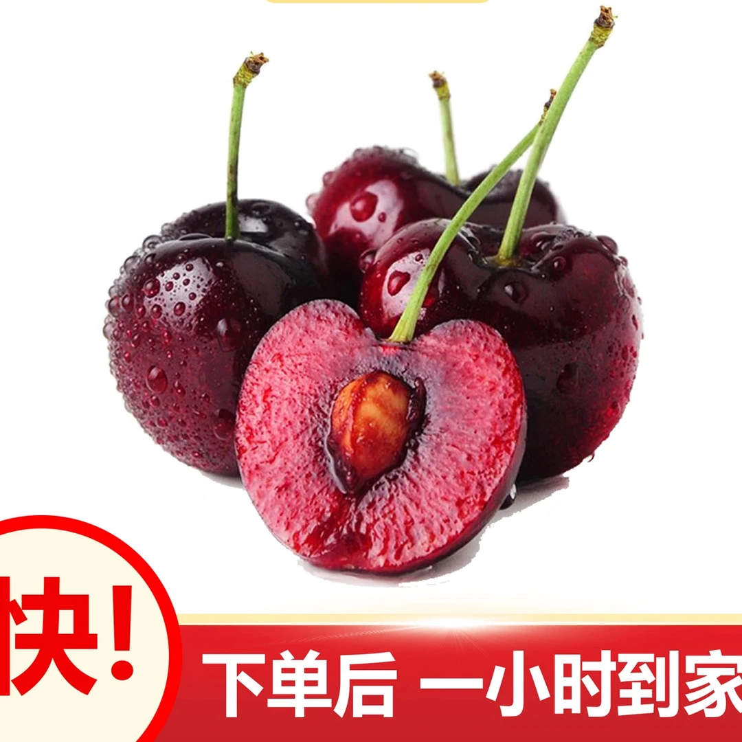 智利车厘子高品质脆甜多汁纯甜 | 一小时到家