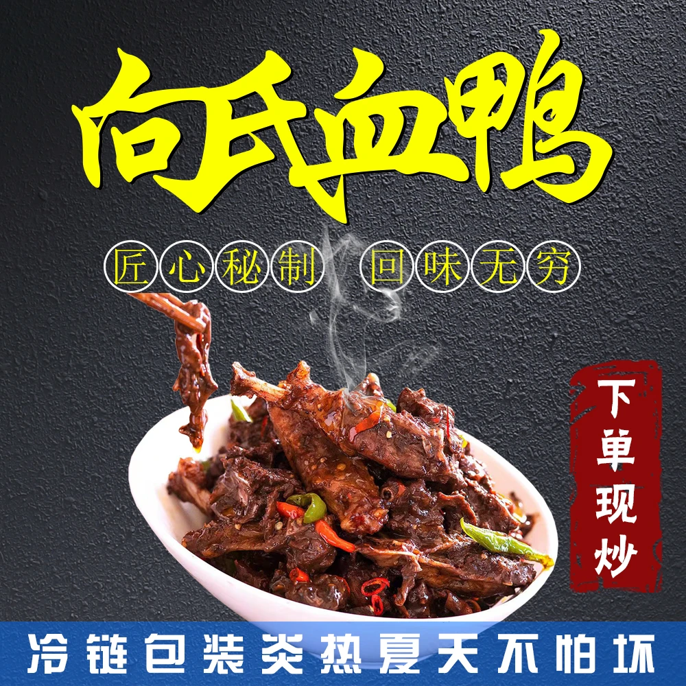 家庭版组合装4份500克向氏血鸭