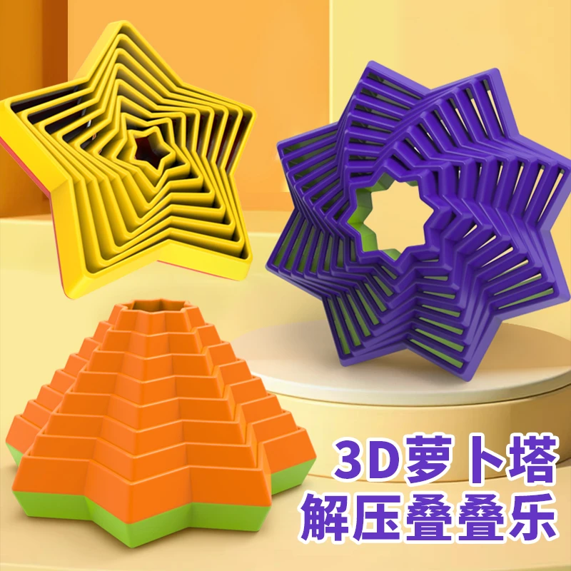 萝卜塔网红3d打印八角星魔幻萝卜塔小红书同款创意模型玩具解压