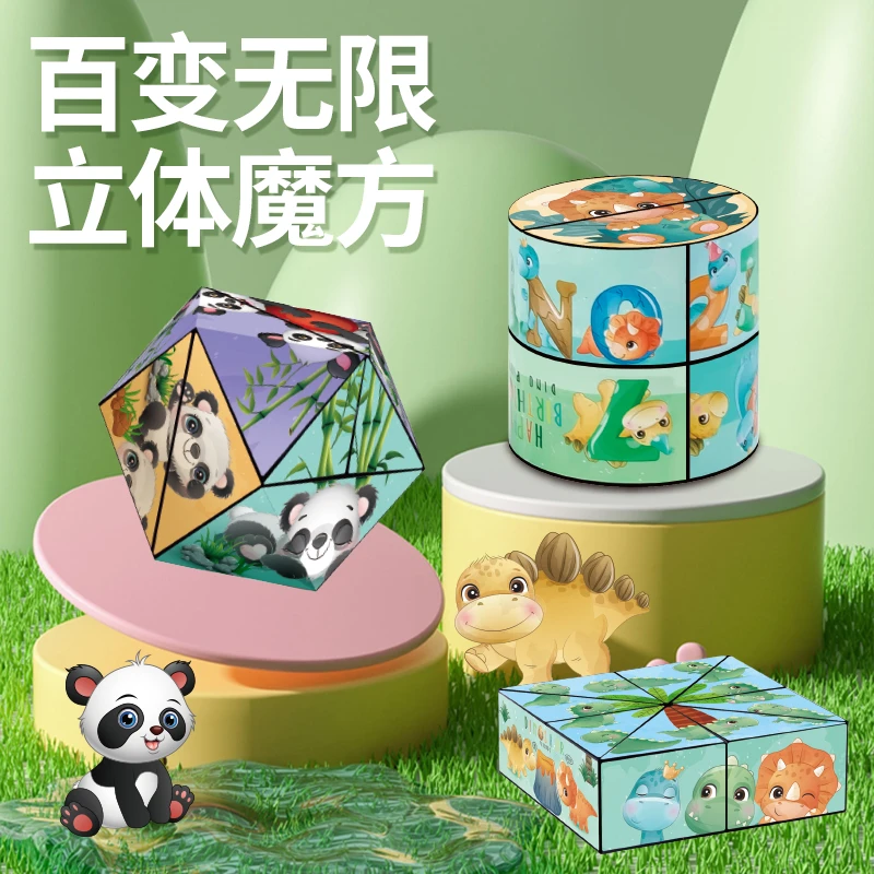 新款熊猫3D立体百变无限异型魔方几何空间思维益智脑力训练玩具