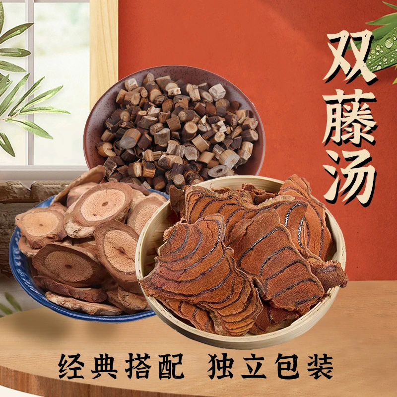 钜鹿轩【 双藤汤原料】 农产品甄选原材料煮水泡茶煲汤滋补养生