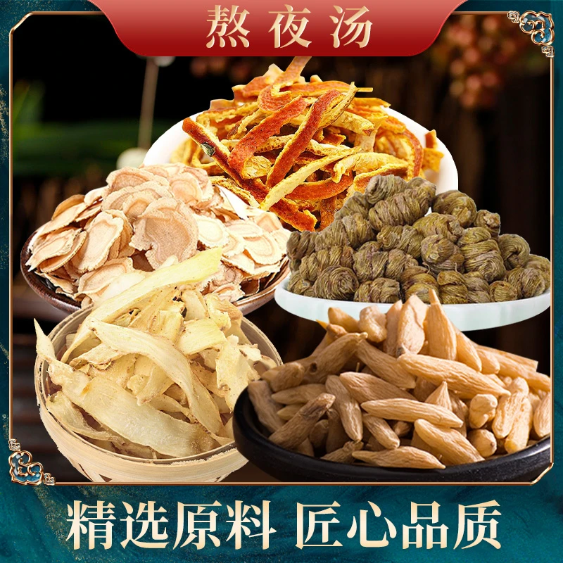 钜鹿轩熬夜汤 {可煲5次} /袋180克 西洋参麦冬等5味滋补原材料