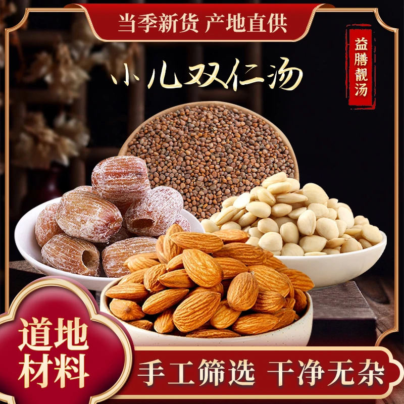 益膳靓汤 小儿双仁汤 一袋140克 包含5小袋 一小袋煮一次