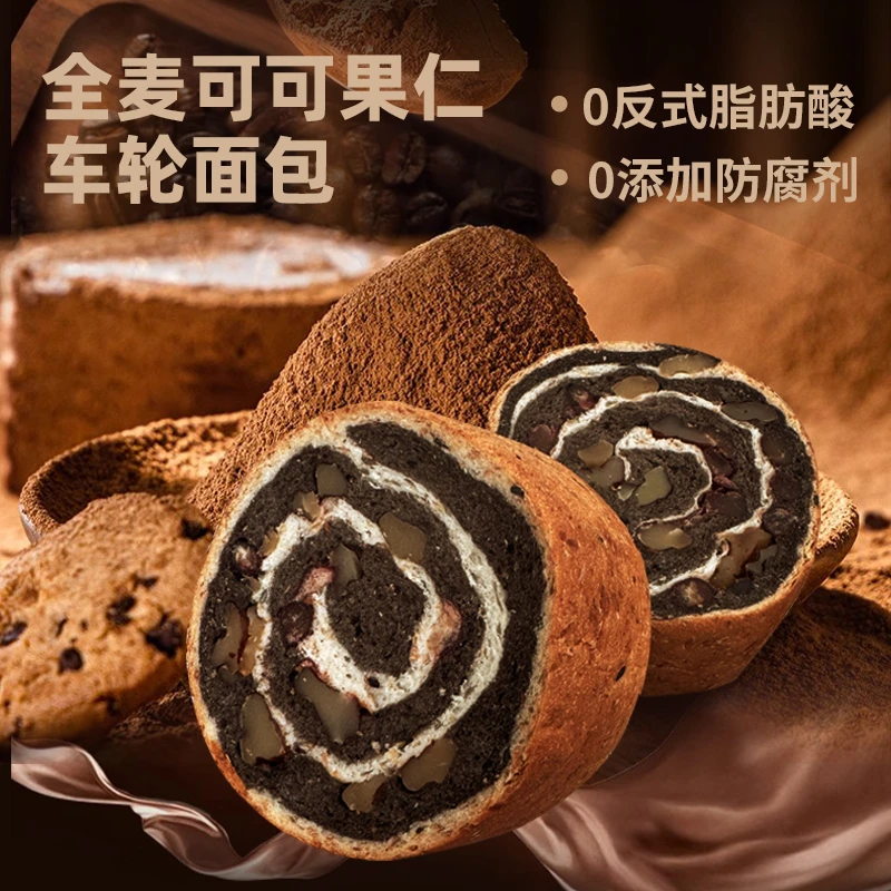 全麦黑巧核桃果仁车轮面包0添防腐剂整箱即食营养饱腹风味早餐品
